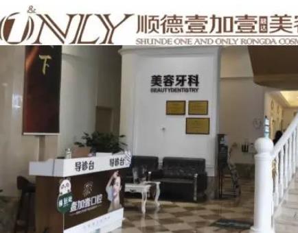 2022年,佛山牙齒美白口腔醫(yī)院排行榜前十！打工人趕緊來收藏這10家平價機構