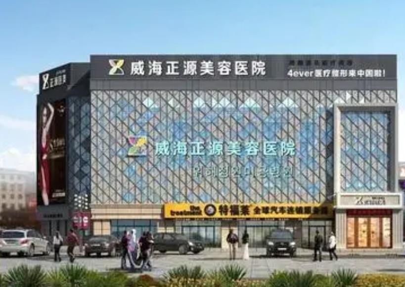 威海吸脂整形醫(yī)院哪家好?分享下排行榜前五強！2022價格標(biāo)準(zhǔn)也附上