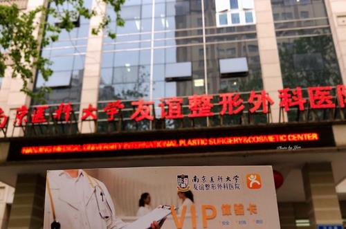 頭10名|南京好口碑吸脂整形醫(yī)院排行榜前十|友誼、米嘉、華美穩(wěn)拿前三名