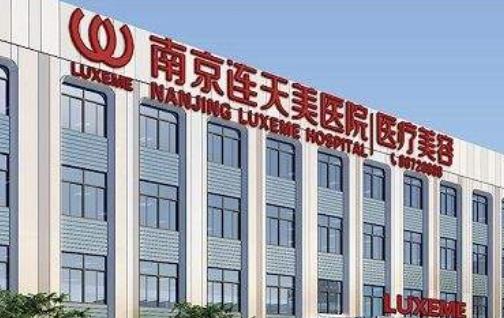 南京吸脂哪家醫(yī)院好?排行榜前七力薦！連天美|施爾美個個名氣享譽全省