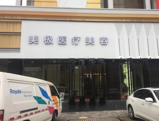廣東東莞醫(yī)美整形醫(yī)院排行榜前六點評，壹加壹、西妃包攬前三！收藏