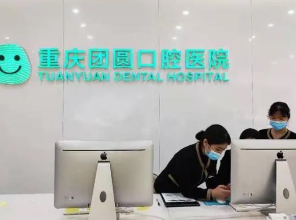 重慶種植牙哪家醫(yī)院比較好?排行榜前七強！團圓、眾植等做種牙價格折扣多