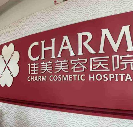 2022江西美容整形醫(yī)院排名前十公布，震驚！榮耀竟被南昌一城包攬！