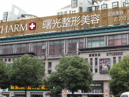 湖州洗紋身美容整形醫(yī)院排名前五公布，曙光、唯美分別位于榜一，榜二！