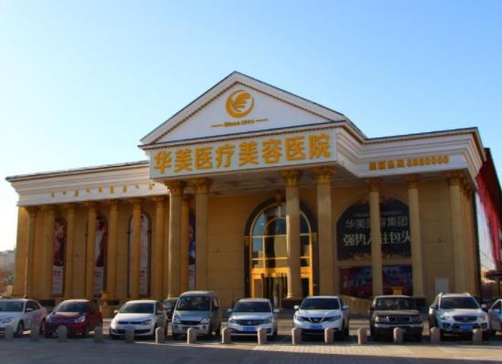 2022包頭市整形機(jī)構(gòu)排名榜top5結(jié)果公布，華美鎖定前三、葉子緊隨其后！