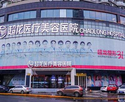 2022大慶整形美容醫(yī)院排名榜前五口碑曝光，超龍醫(yī)美入圍，錯(cuò)過(guò)就太可惜了！