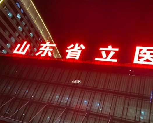 2022濟(jì)南美容整形醫(yī)院排行榜top5聯(lián)名出爐，選公立|看這篇就夠了