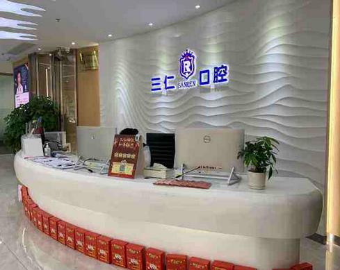 預知|廣州好的口腔醫(yī)院排名榜八強！三仁、曙光、穗江前3名價格資料