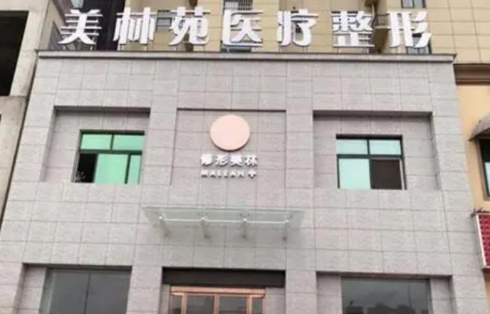 駐馬店哪家整形醫(yī)院去眼袋好?排行榜前六強(qiáng)備受關(guān)注！美林苑、締萊美實(shí)力入