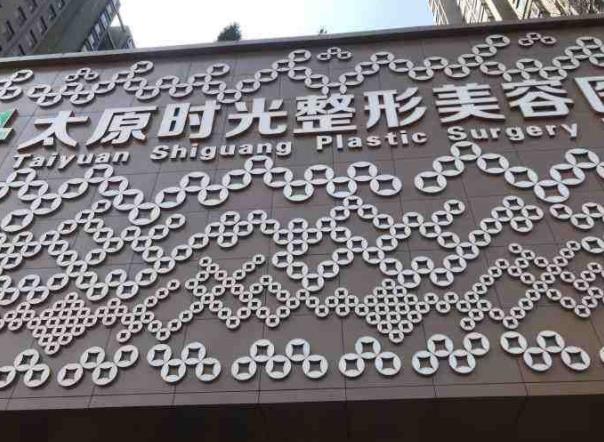 2022年，山西整形醫(yī)院排名榜前八點(diǎn)評(píng)，時(shí)光、歐美蓮鎖定前三，熱度爆表！