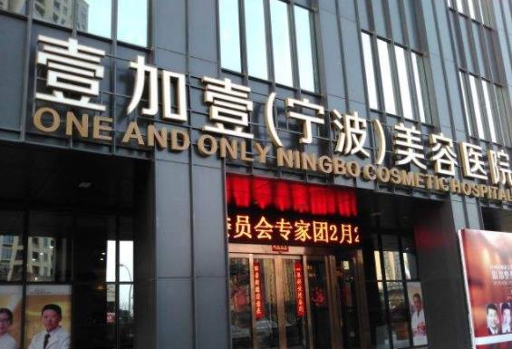 2022寧波市整形科切痣哪家好？當(dāng)前排名前八醫(yī)院依次點評，靜港解鎖前三！