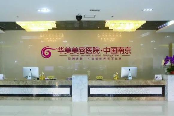 2022南京十大整形醫(yī)院排名榜！韓辰、藝星未進前三！排行三甲都有誰?