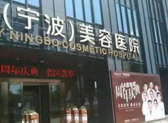 2022寧波疤痕修復醫(yī)院整形排行榜前十強！壹加壹、美萊前三強當之無愧