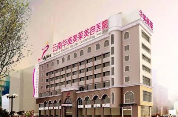2022昆明十大整形醫(yī)院排行榜！美萊、藝星、夢想前三，實力奪人眼球