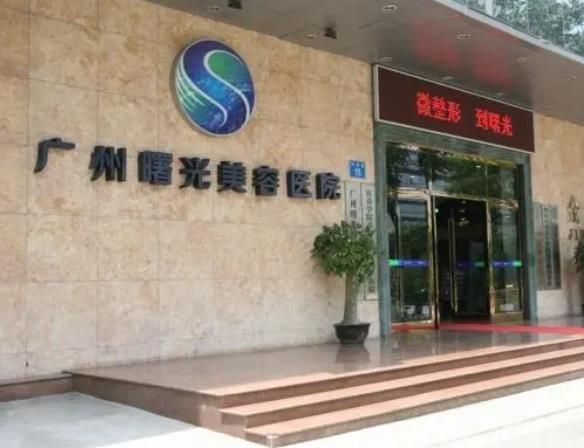 2022廣州正規(guī)美容整形醫(yī)院排名前六口碑榜！海峽第五，曙光領(lǐng)跑全場！