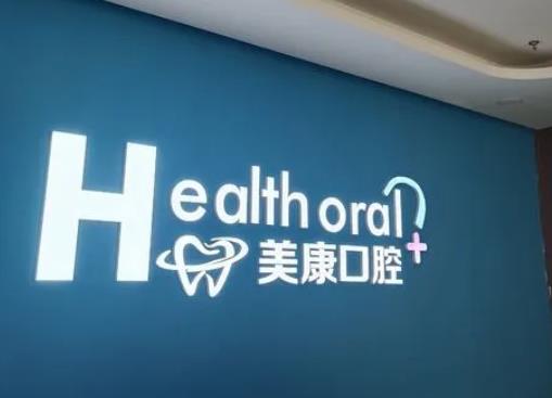 2022年錦州正畸牙齒哪家好?排行（排名）前七強(qiáng)+口腔價(jià)格標(biāo)準(zhǔn)公示