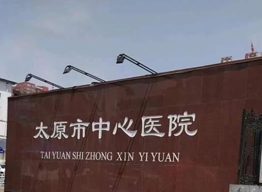 2022太原三甲醫(yī)院整形排名前六盤點，驚呆！前三均是入圍