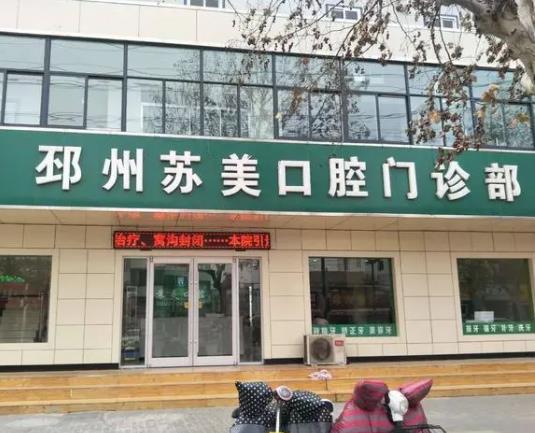 邳州牙齒整形哪家好？排名榜top5盤(pán)點(diǎn)，看看誰(shuí)是你的菜！