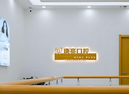 鞍山牙齒美容醫(yī)院排名榜！精心選了四家公立、私立口腔，技術價格沒得挑