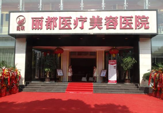 絕了！昆明私密整形醫(yī)院前八排名榜公布！專家：有夢想、麗都就夠了