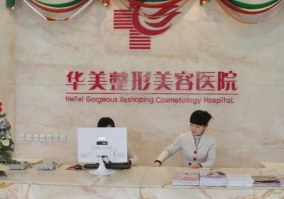 合肥醫(yī)療整形美容醫(yī)院排名榜八強(qiáng)盤點(diǎn)！藝星pk華美，新名次匯總→