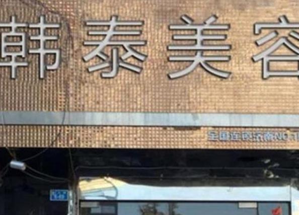 2022六安整形美容醫(yī)院排名榜七強點評，韓泰、嘉秀全資料公布！