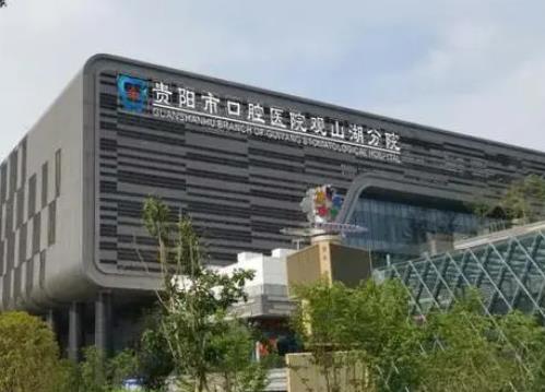 速點(diǎn)直達(dá)貴陽牙齒美容口腔醫(yī)院排行榜前五強(qiáng)！2022排名前五哪家好？