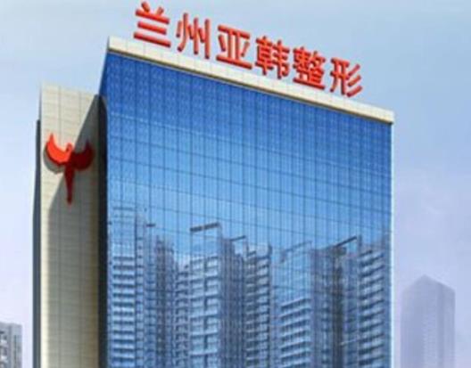 答復 蘭州鼻子整形正規(guī)醫(yī)院排名榜8強名單！亞韓、美麗達入圍啦~