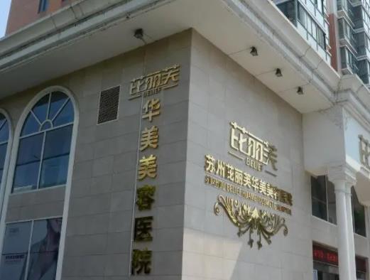 【攻略】溫州面部整形醫(yī)院排名榜top7實(shí)力揭秘，芘麗芙vs伯思立，名次情況來了