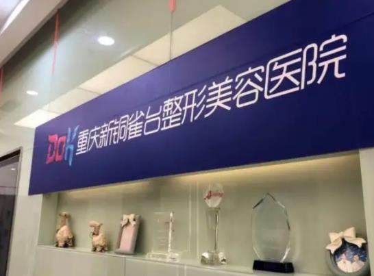 2022重慶整形醫(yī)院排行榜前五名單公布，軍科vs時(shí)光|網(wǎng)友：我只選他倆