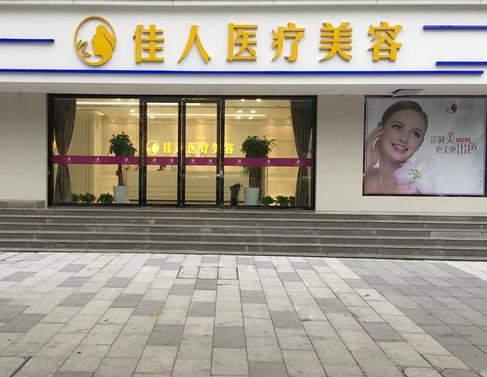 【排名榜】廣州面部除皺提升出名的整形醫(yī)院！佳人、中科美、海峽|前三名確
