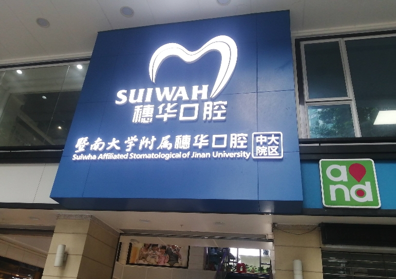 穗華.jpg