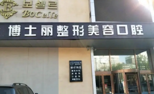 大連博士麗.jpg