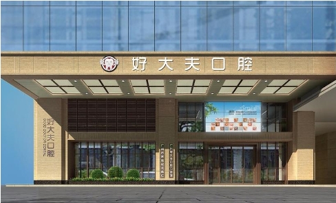 廣州牙科哪里便宜又好? 圣貝、好大夫、穗華等入圍前十，這幾家醫(yī)院值得選擇