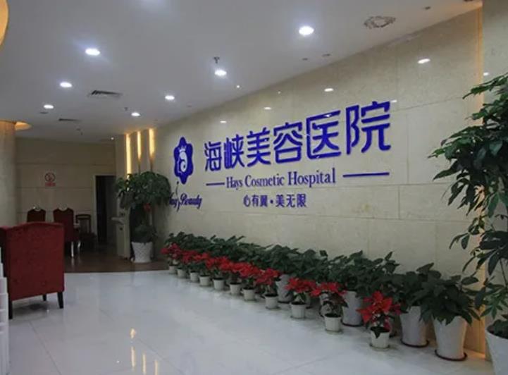 福州前十名整形醫(yī)院，十大醫(yī)院匯總，海峽、格萊美、時(shí)匠入圍前三名