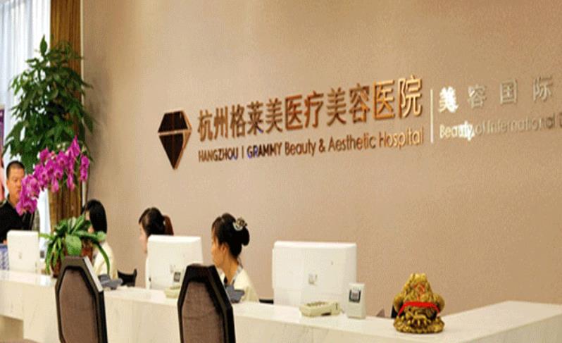 2022杭州調(diào)節(jié)疤痕疙瘩好的醫(yī)院排行榜前五強！格萊美、藝星價格表揭秘