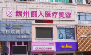 贛州做眼部整形醫(yī)院排名榜|眾多愛美者安利~上榜醫(yī)院技術(shù)好！值得信賴