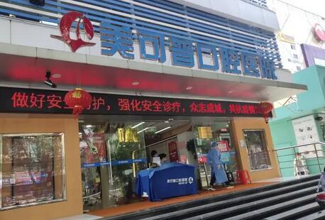 2022年福州口腔整形醫(yī)院排名前三大公開(kāi)：排名前列的醫(yī)院分別都是哪幾家呢？