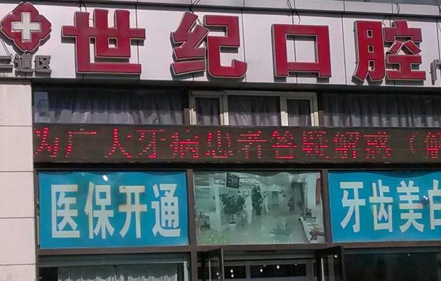 長春牙齒正畸醫(yī)院排行榜前三強(qiáng)+價格表一覽！看牙找這三家公立私立效果不賴