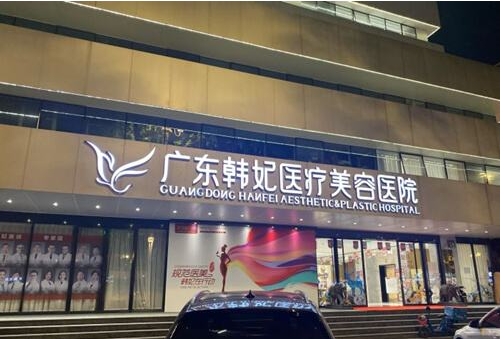 廣東韓妃.jpg
