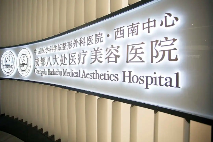 成都雙眼皮手術醫(yī)院排名前十：2022新榜單+各醫(yī)院特色詳解，這篇必看！