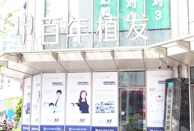 2022無錫植發(fā)醫(yī)院排名榜前四強！百年、虹橋超nice的推薦你選~