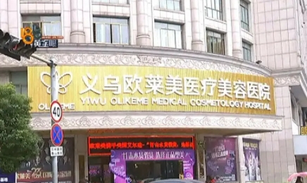 義烏雙眼皮整形醫(yī)院排名：歐萊美、連天美、陽(yáng)光入圍前三！一起來(lái)看看吧！