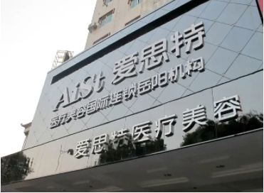 珠海整形醫(yī)院排行前五：愛思特、韓妃、萊茵等上榜！