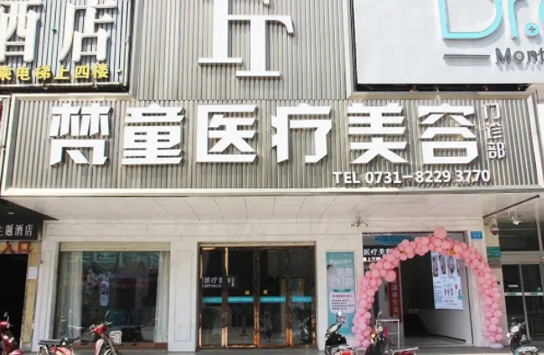 長沙做面部抽脂私立醫(yī)美排行榜：梵童、星雅、雅美、韓美上榜！價格可查~