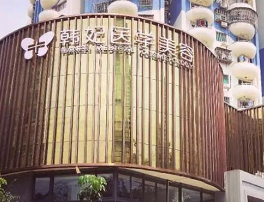 2022珠海整形醫(yī)院排行榜前五強(qiáng)！韓妃、華美等五家硬核干貨看看