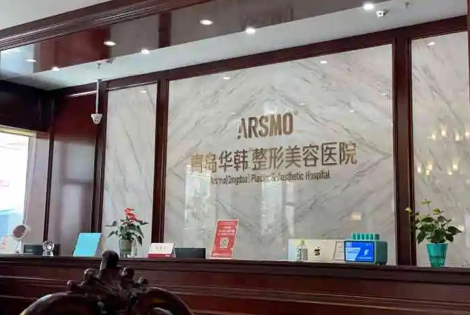 2022青島整形醫(yī)院排行：華韓第一！友誼、悅美等上榜！快來看！