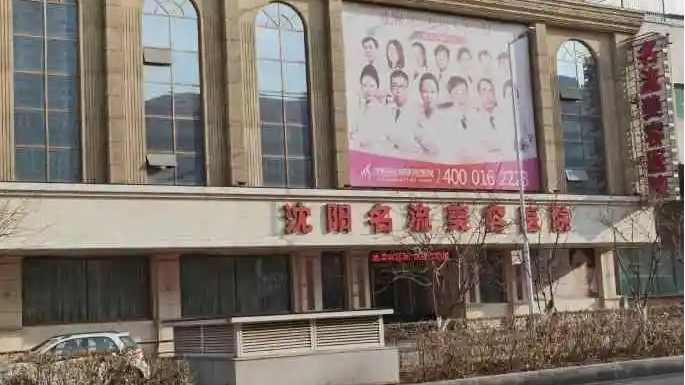 沈陽(yáng)名流.jpg