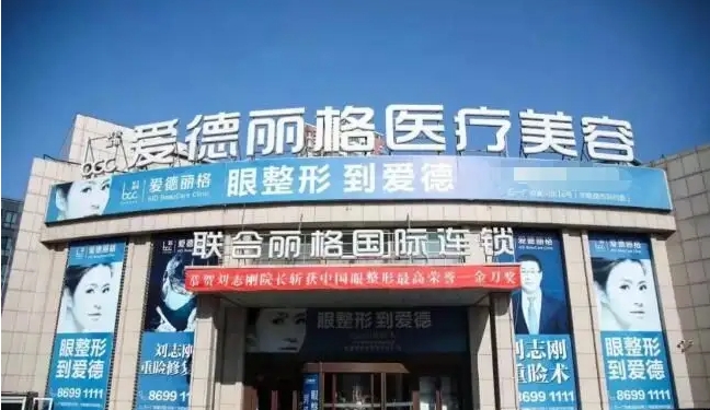 大連愛(ài)德麗格.jpg