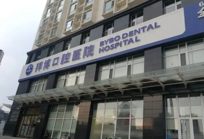 鄭州口腔醫(yī)院排名：拜博、華西、美奧、唯美等，一起來(lái)看！